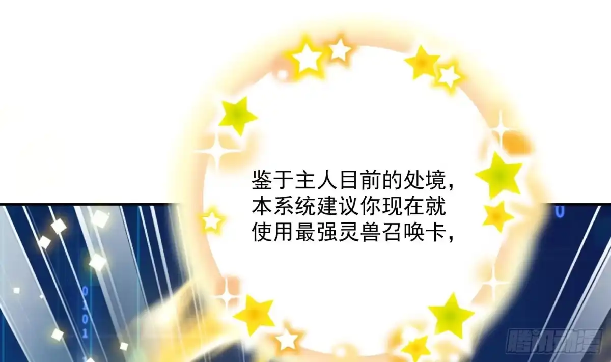 《神级契约：开局一只猫》第1话 开局一只猫？ 第109页