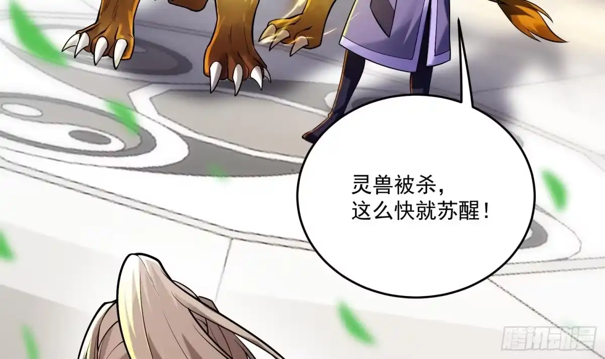 《神级契约：开局一只猫》第1话 开局一只猫？ 第78页