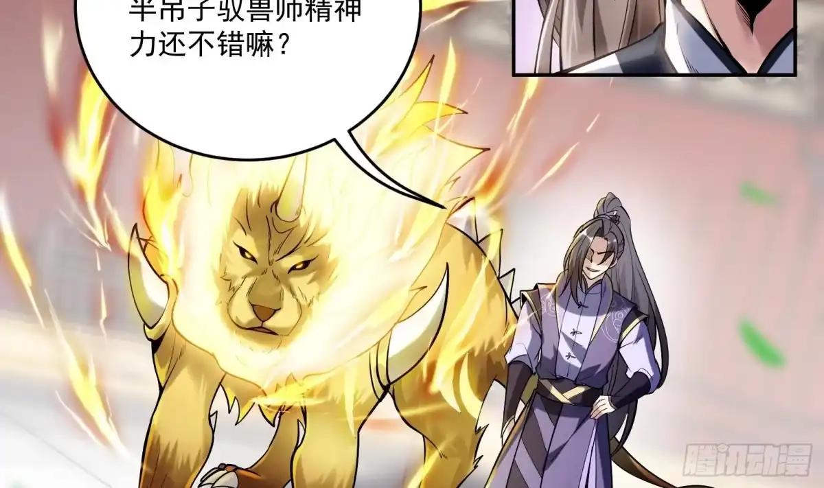 《神级契约：开局一只猫》第1话 开局一只猫？ 第77页