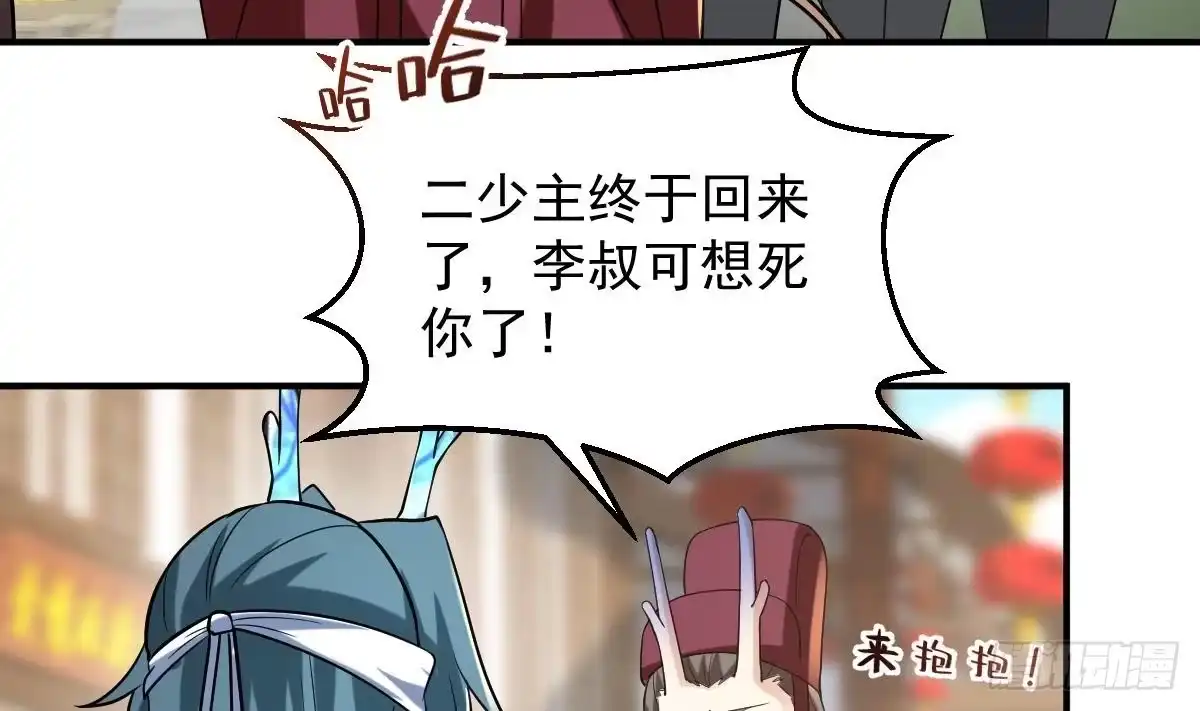 《神级契约：开局一只猫》第二十七话- 路见不平拔刀相助 第56页