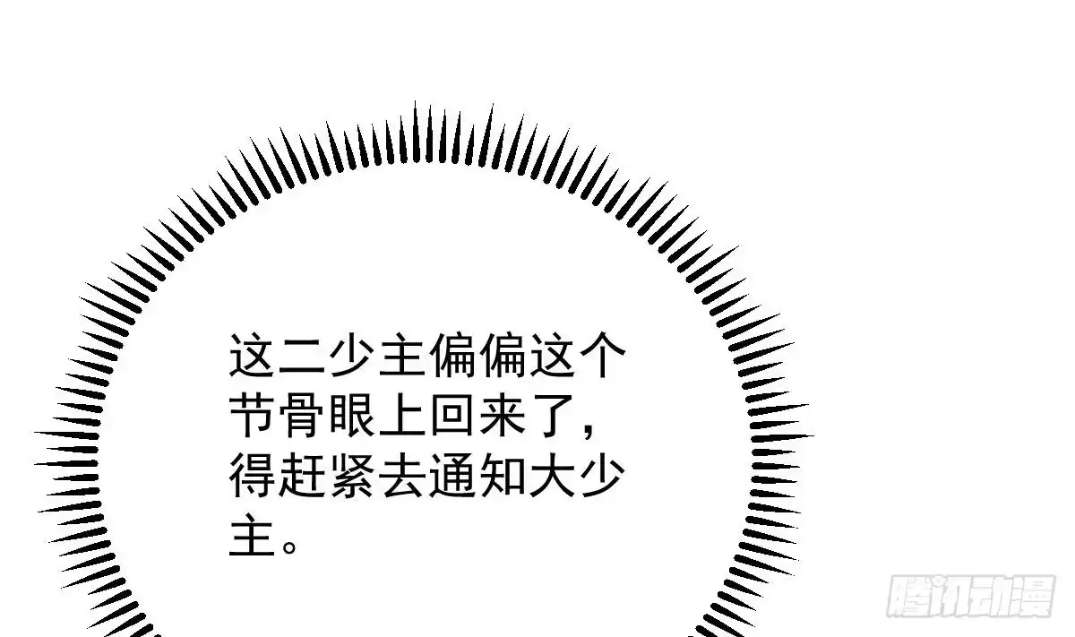 《神级契约：开局一只猫》第二十七话- 路见不平拔刀相助 第53页
