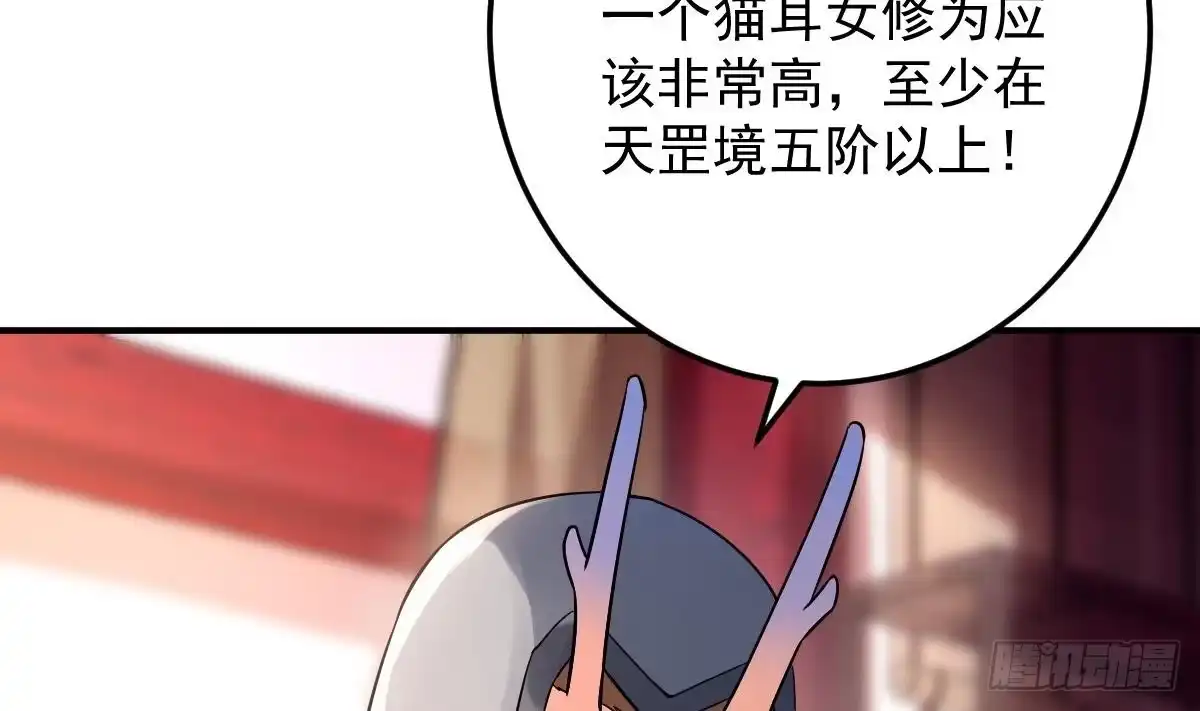 《神级契约：开局一只猫》第二十七话- 路见不平拔刀相助 第77页