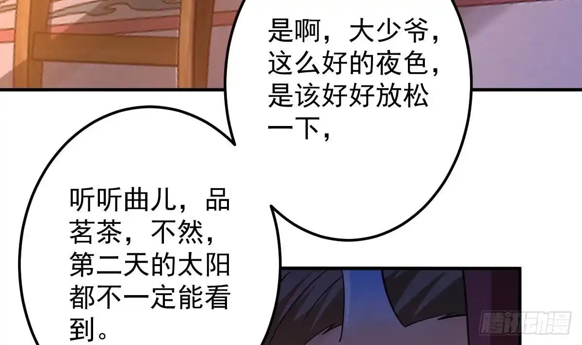《神级契约：开局一只猫》第二十九话- 暗杀失败 第43页