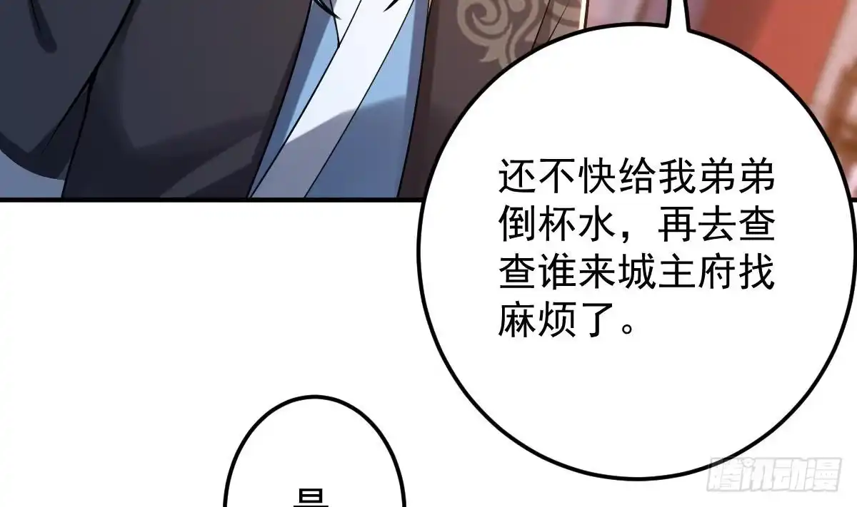 《神级契约：开局一只猫》第二十九话- 暗杀失败 第63页