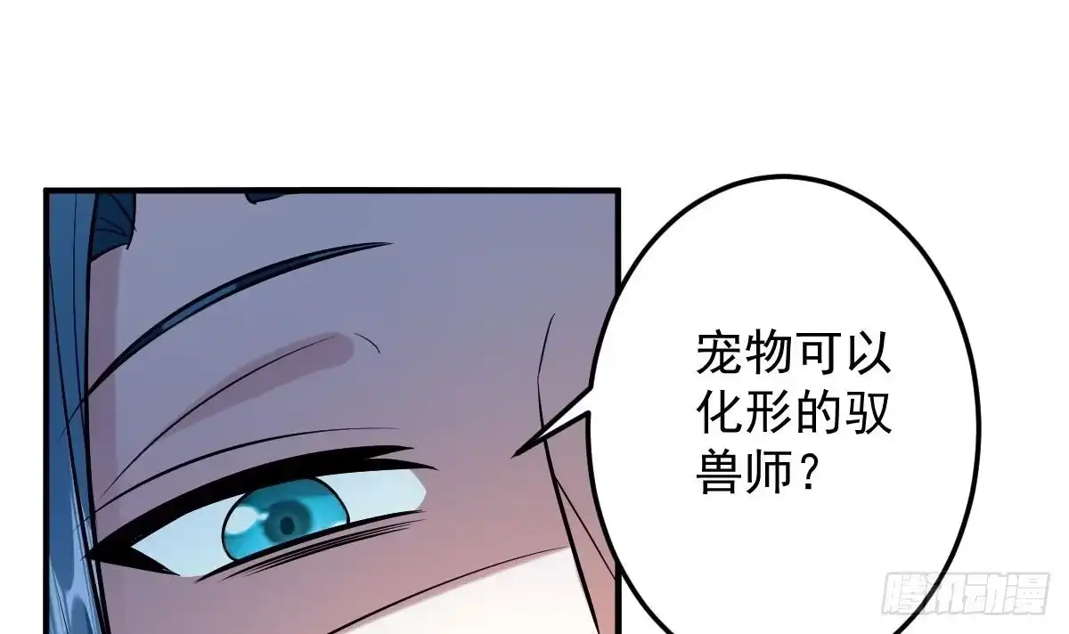 《神级契约：开局一只猫》第三十话- 被绑架 第46页