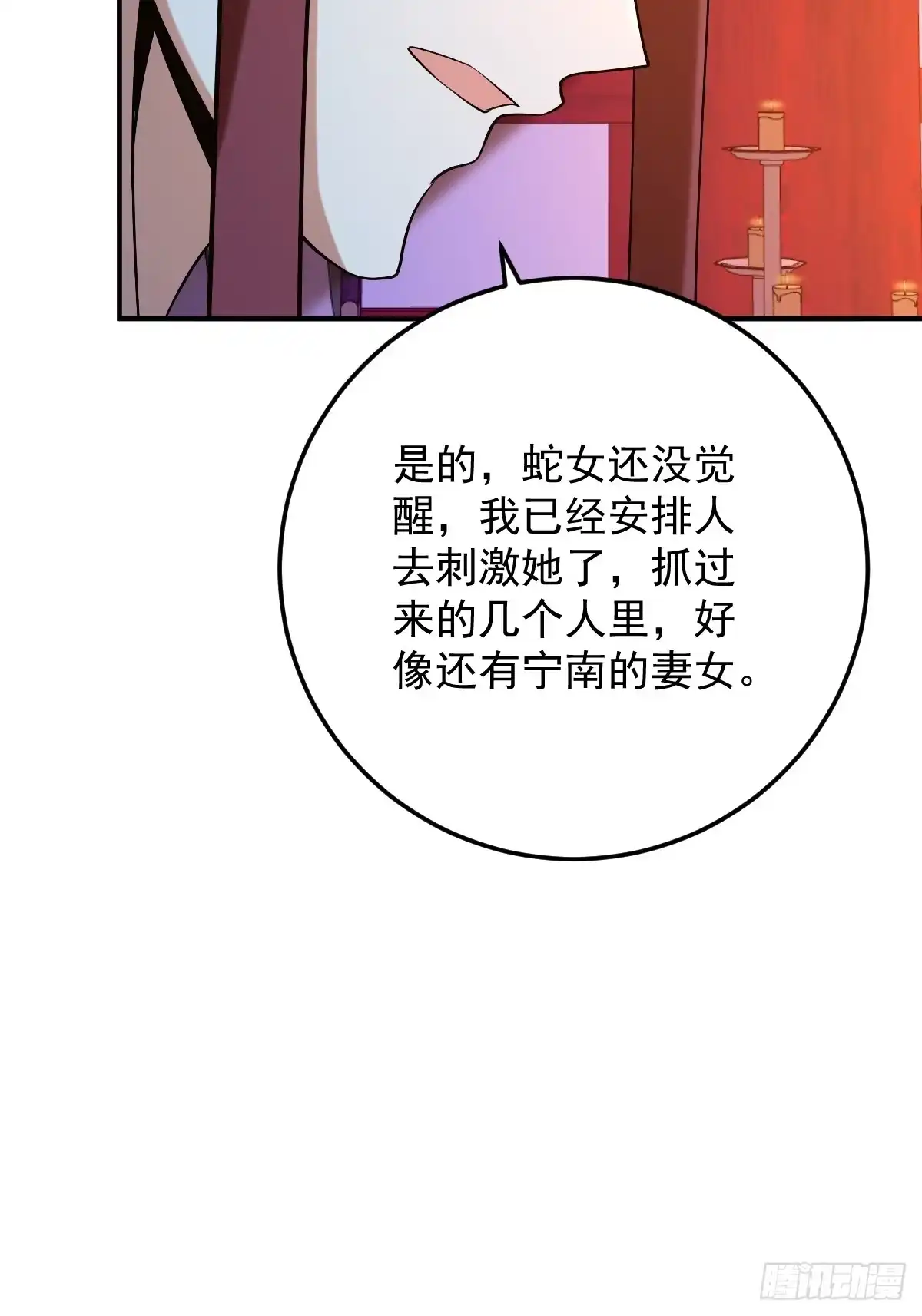 《神级契约：开局一只猫》第三十一话- 阴谋 第24页