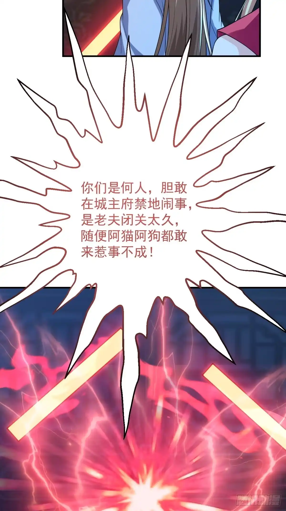 《神级契约：开局一只猫》第三十一话- 阴谋 第18页