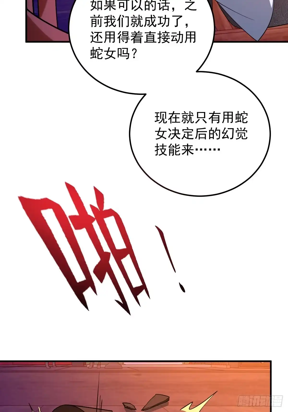 《神级契约：开局一只猫》第三十一话- 阴谋 第29页