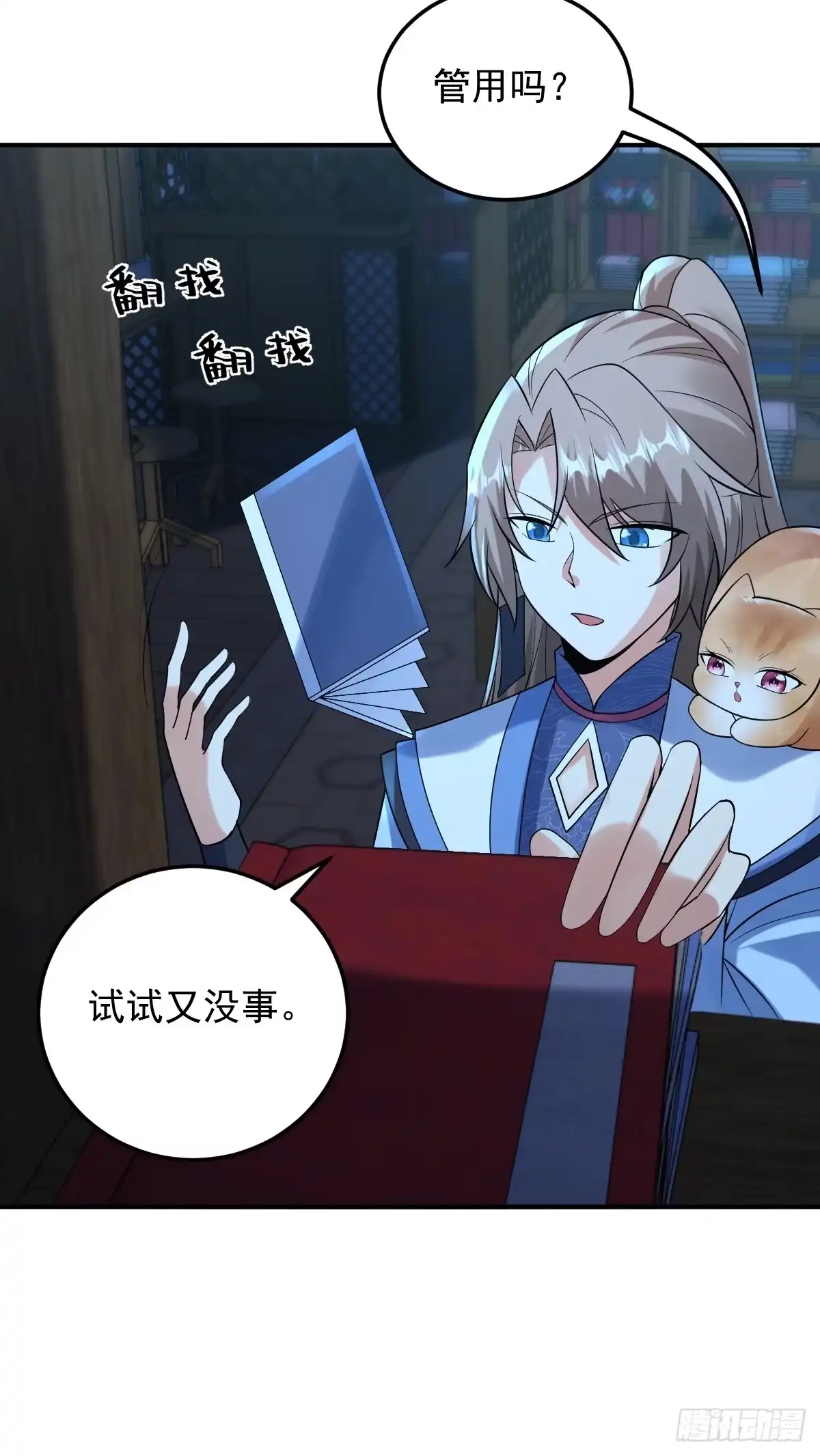 《神级契约：开局一只猫》第三十二话- 救人 第21页