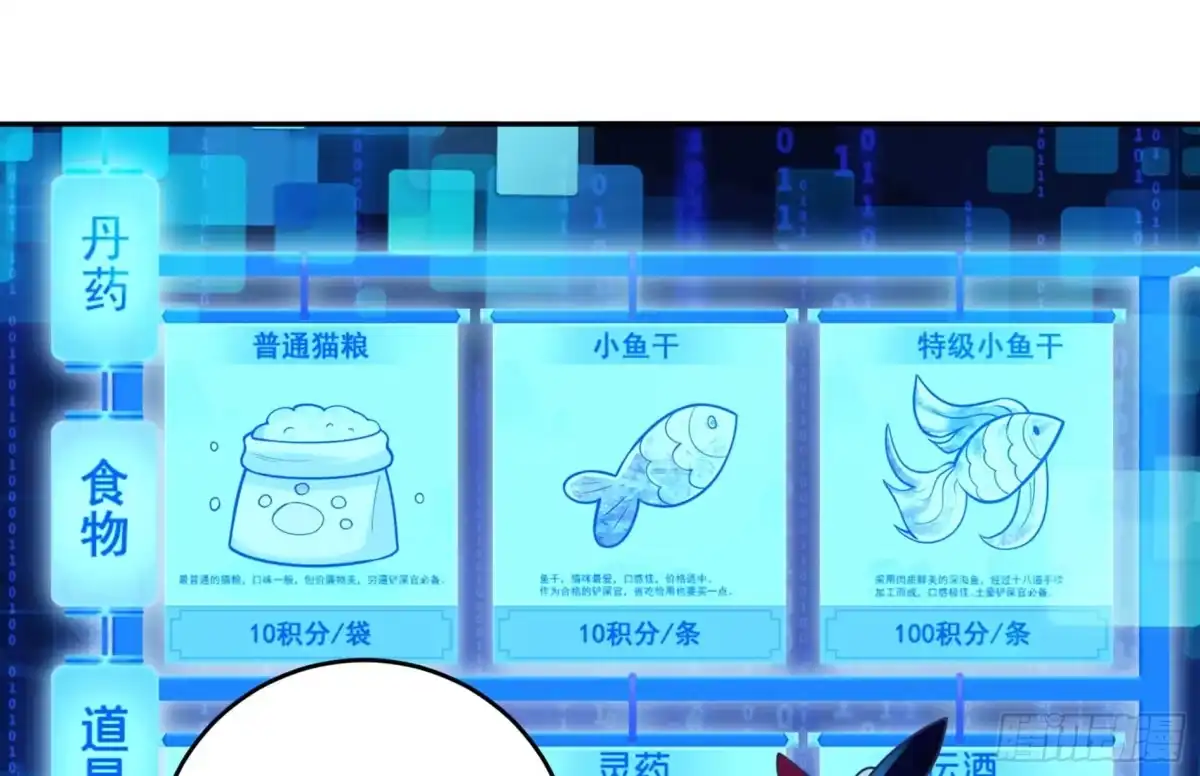 《神级契约：开局一只猫》第2话 萌新铲屎官 第49页