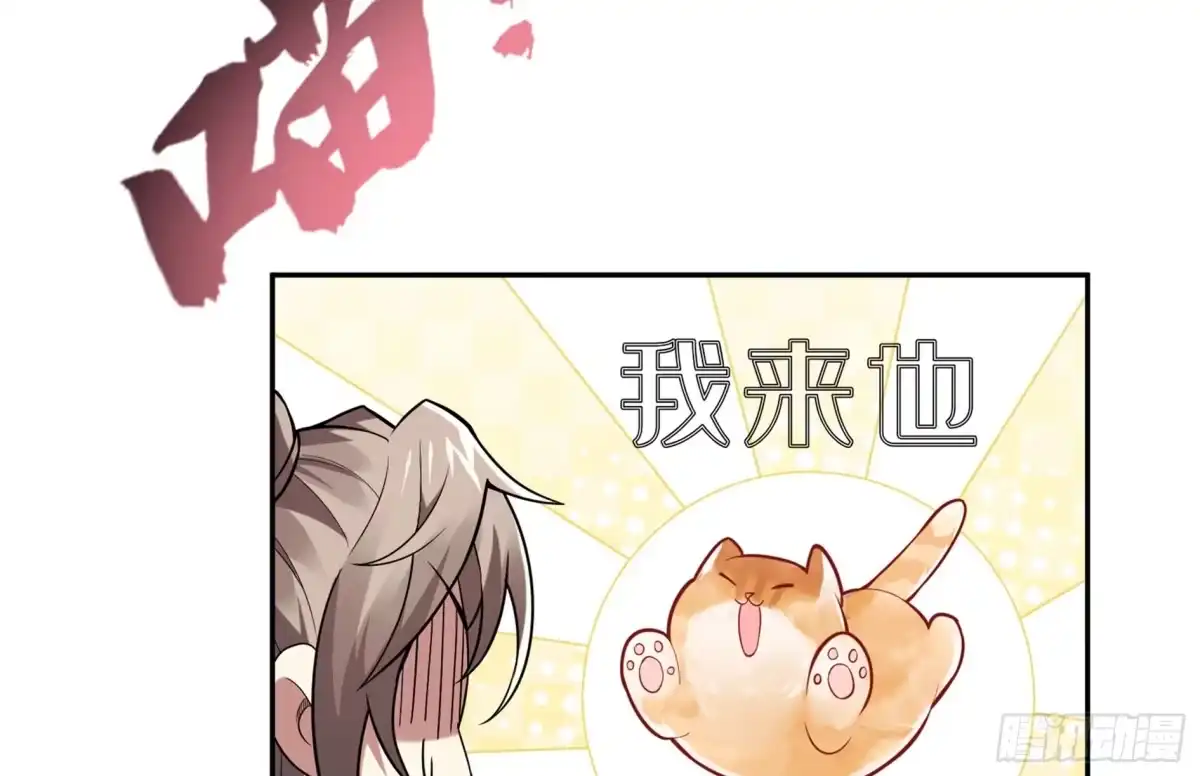 《神级契约：开局一只猫》第2话 萌新铲屎官 第61页