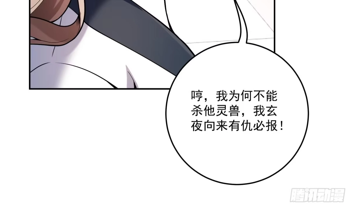 《神级契约：开局一只猫》第2话 萌新铲屎官 第95页