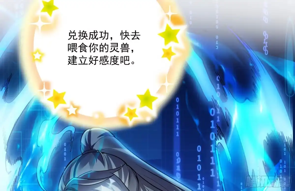 《神级契约：开局一只猫》第2话 萌新铲屎官 第54页