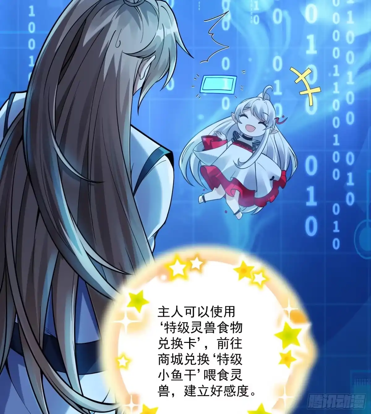 《神级契约：开局一只猫》第2话 萌新铲屎官 第47页