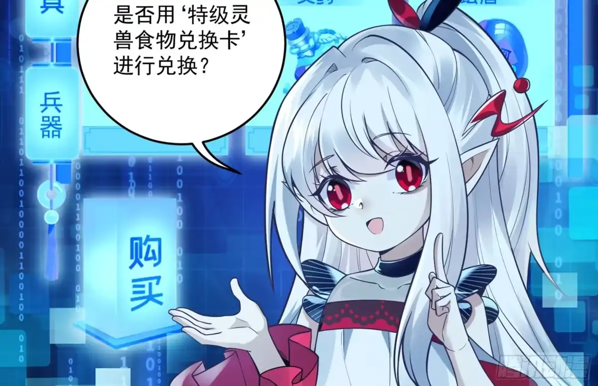 《神级契约：开局一只猫》第2话 萌新铲屎官 第50页