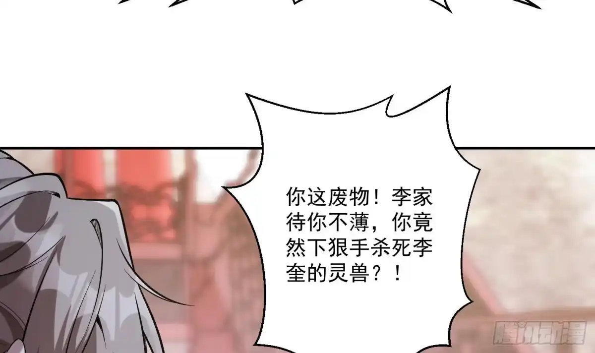 《神级契约：开局一只猫》第2话 萌新铲屎官 第87页