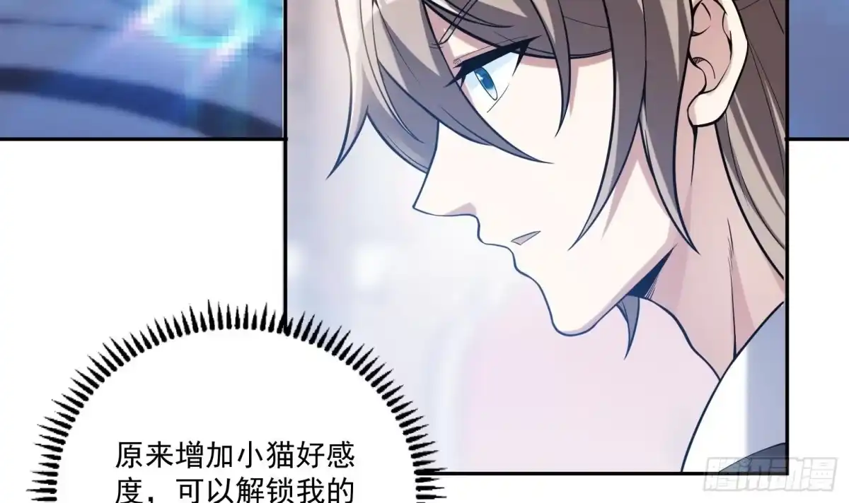 《神级契约：开局一只猫》第2话 萌新铲屎官 第78页