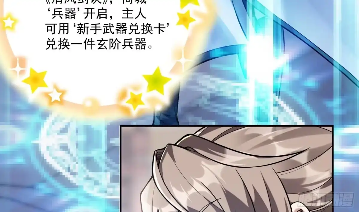 《神级契约：开局一只猫》第2话 萌新铲屎官 第77页