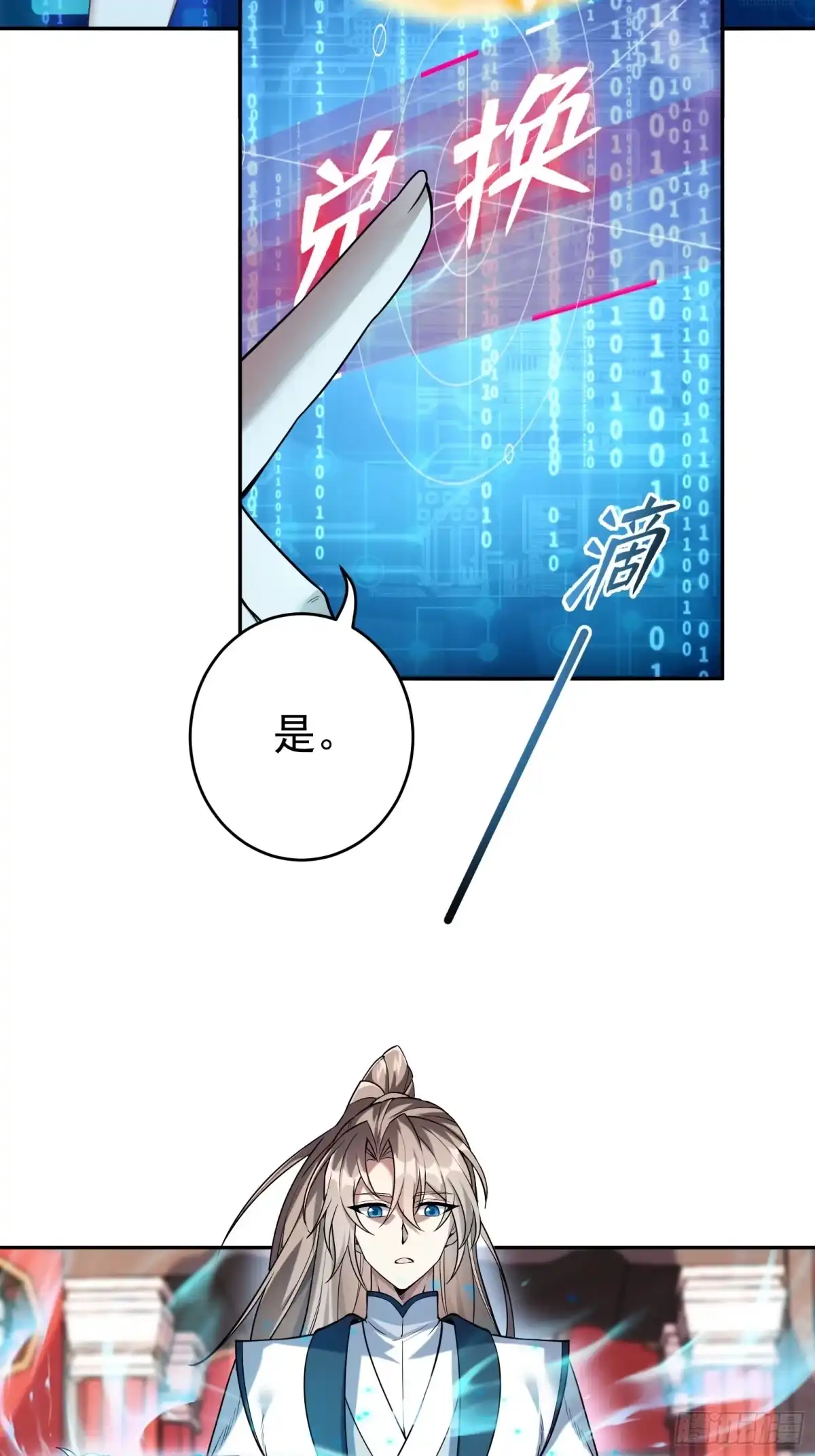 《神级契约：开局一只猫》第三话 曾经的”白月光“ 第11页