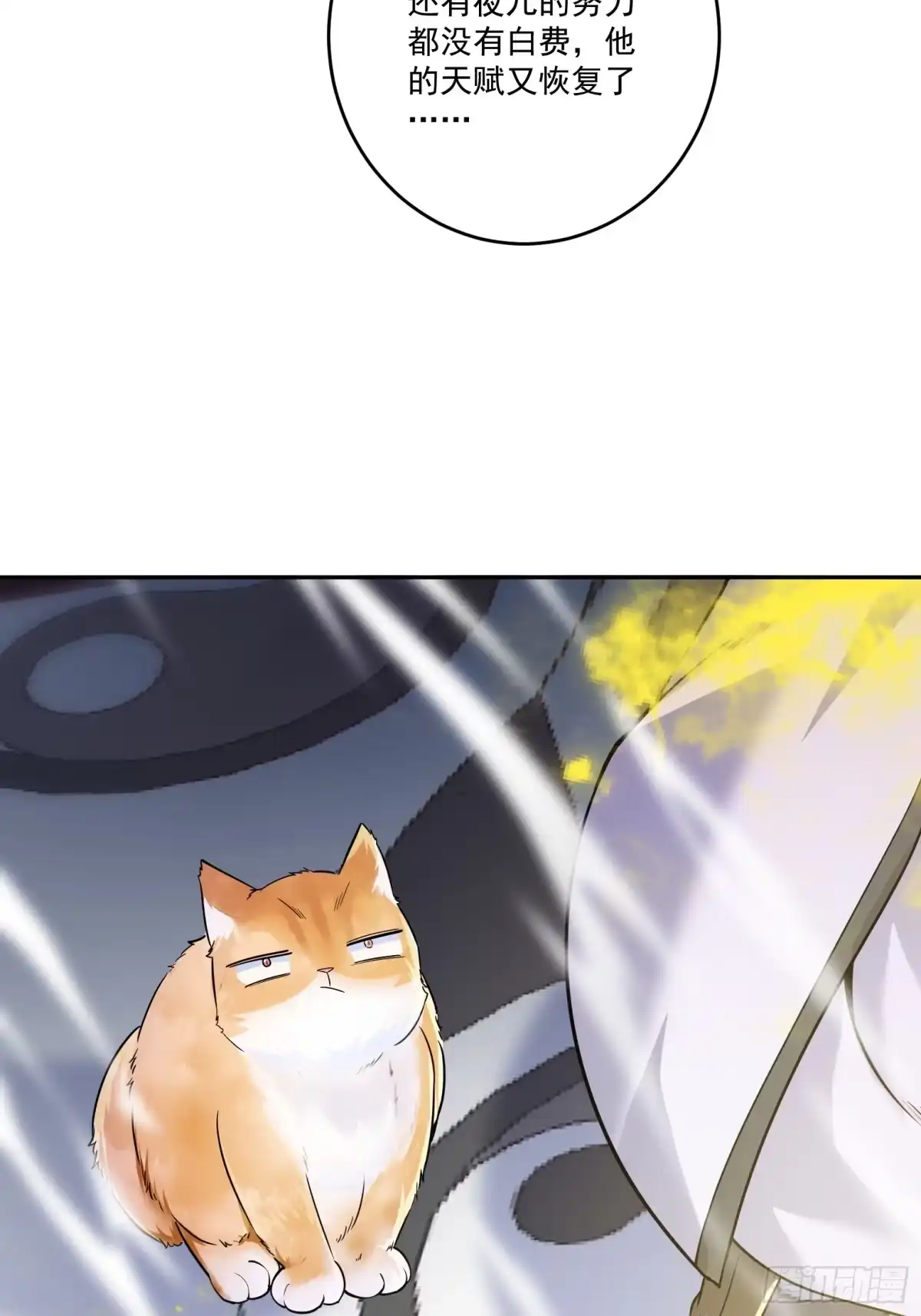 《神级契约：开局一只猫》第三话 曾经的”白月光“ 第33页