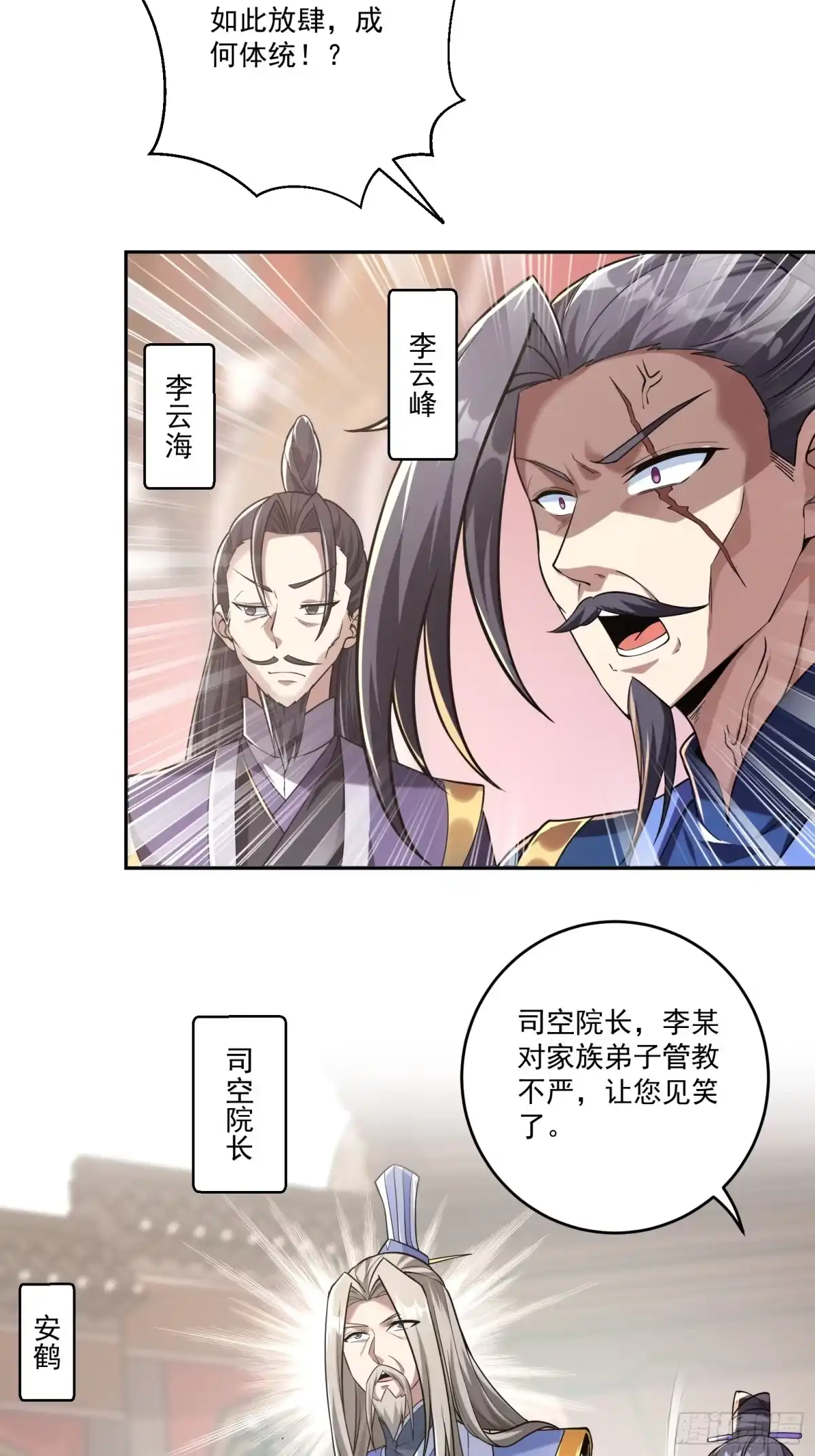 《神级契约：开局一只猫》第三话 曾经的”白月光“ 第26页