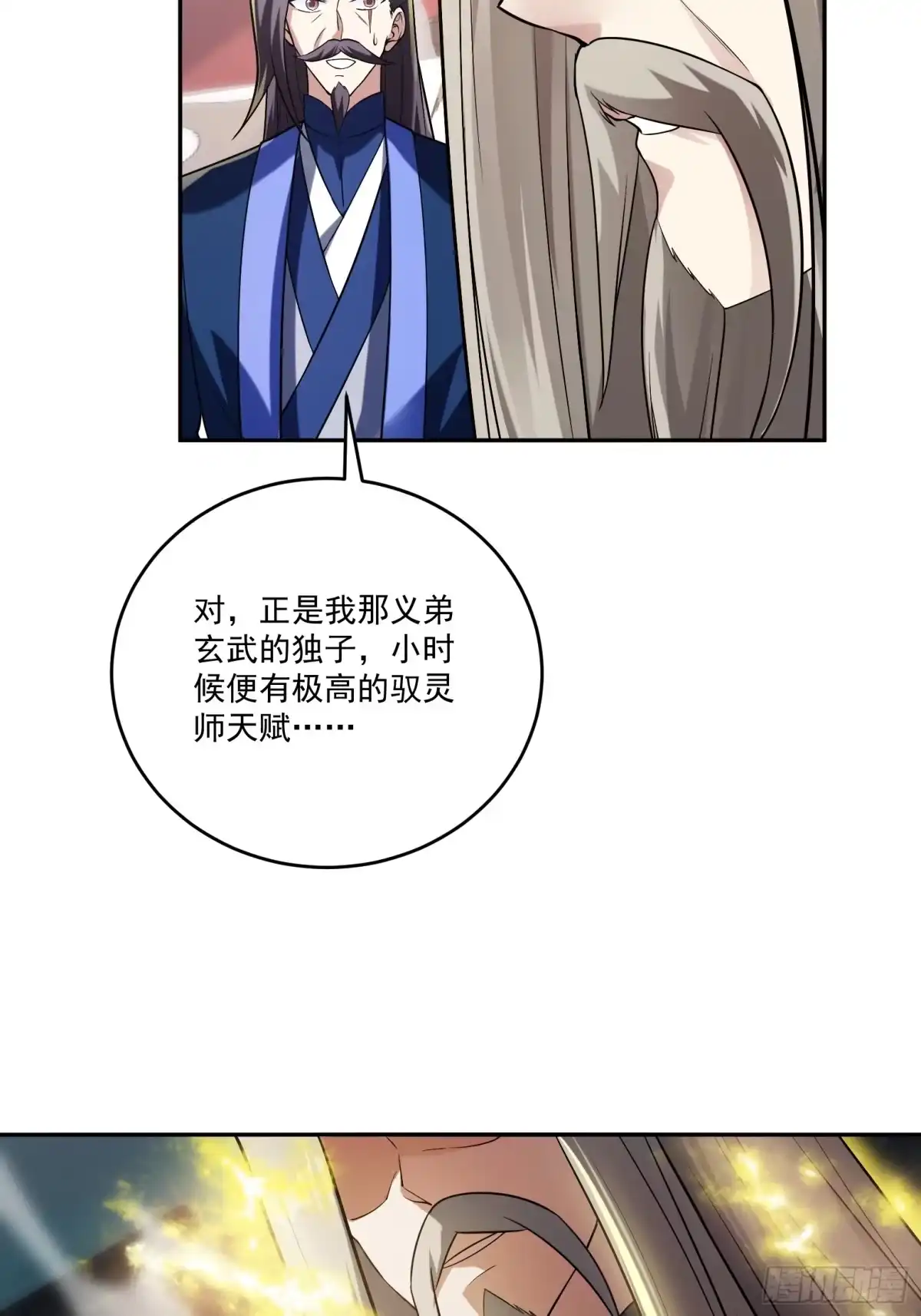 《神级契约：开局一只猫》第三话 曾经的”白月光“ 第30页
