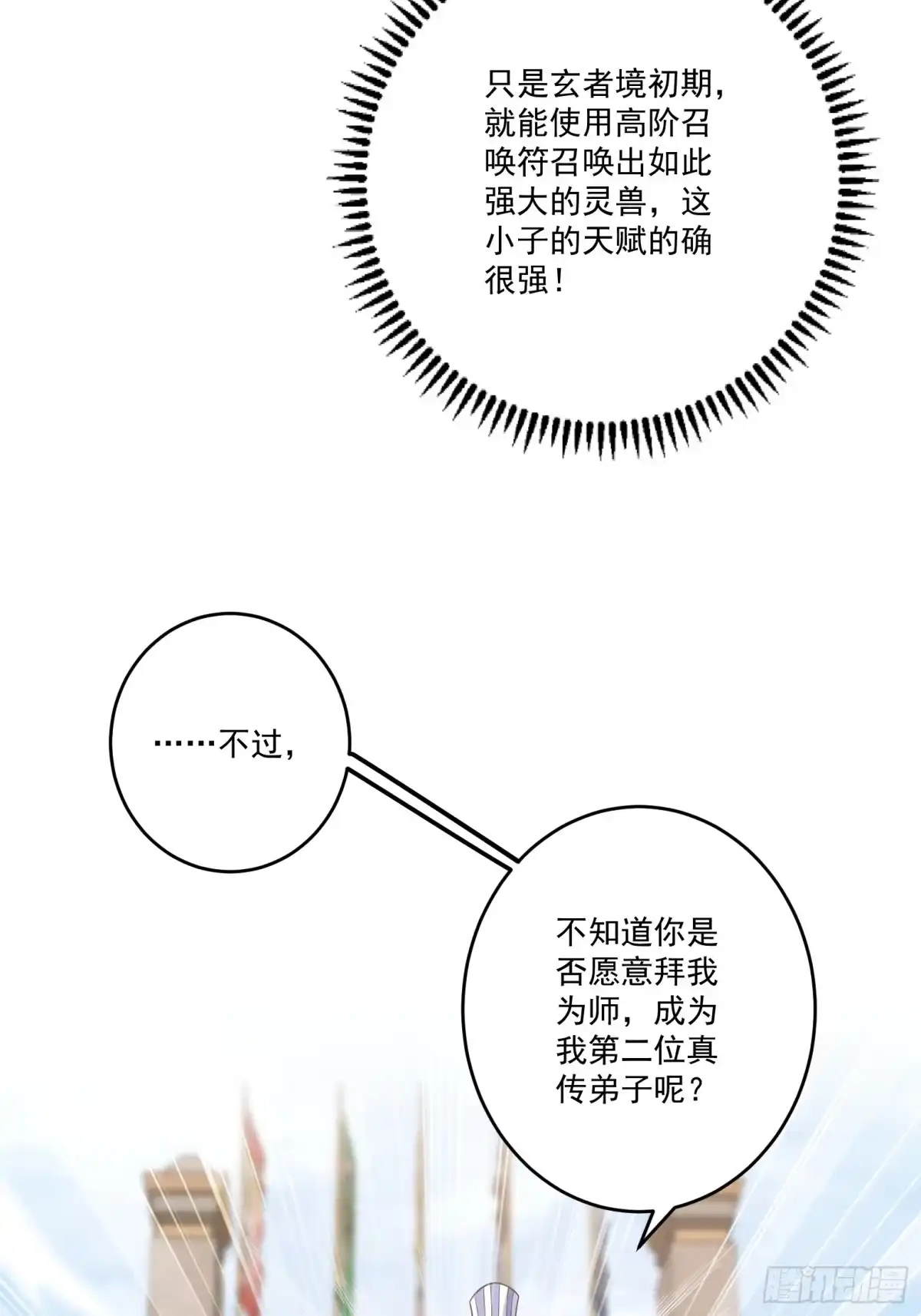 《神级契约：开局一只猫》第三话 曾经的”白月光“ 第37页