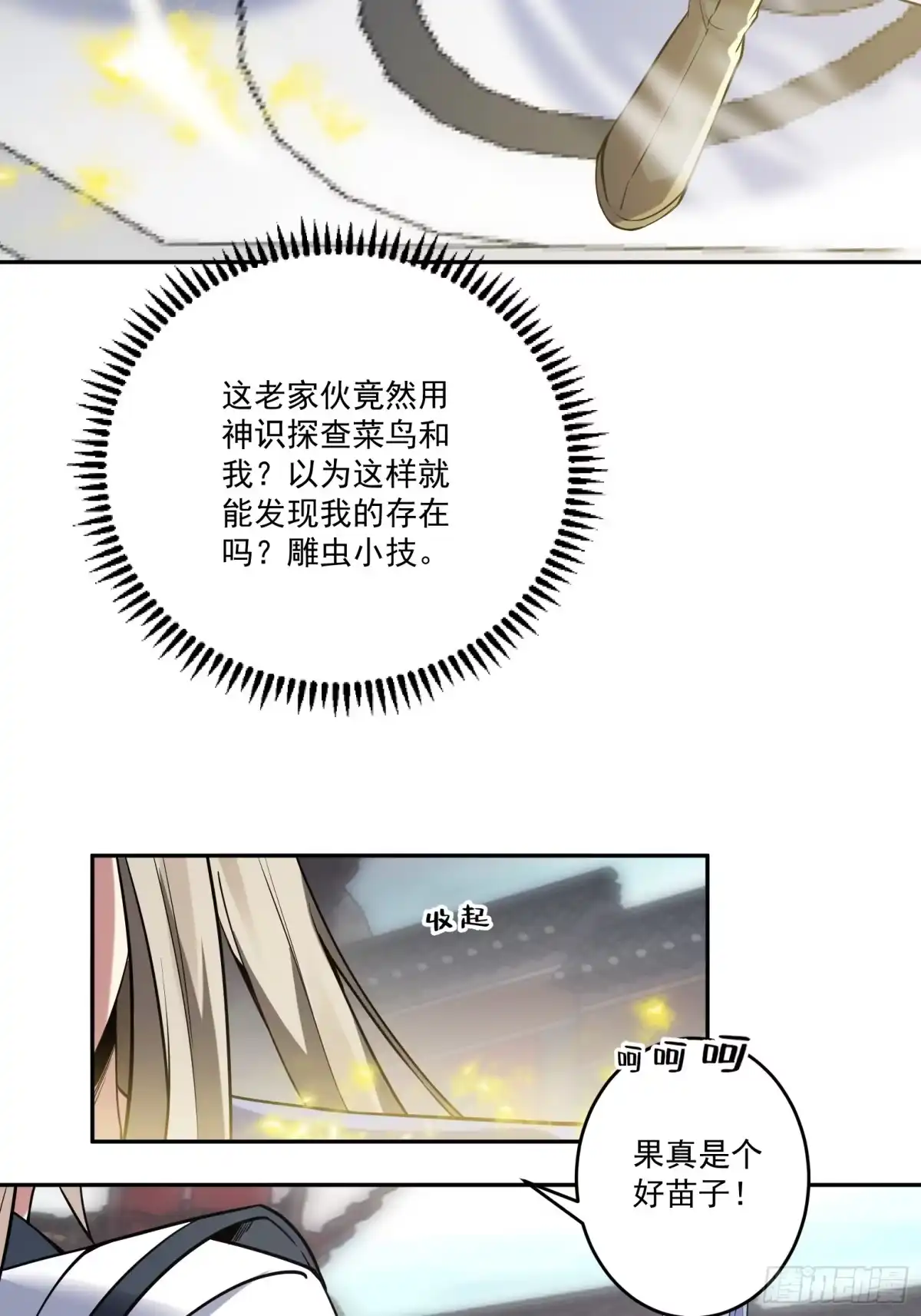 《神级契约：开局一只猫》第三话 曾经的”白月光“ 第34页