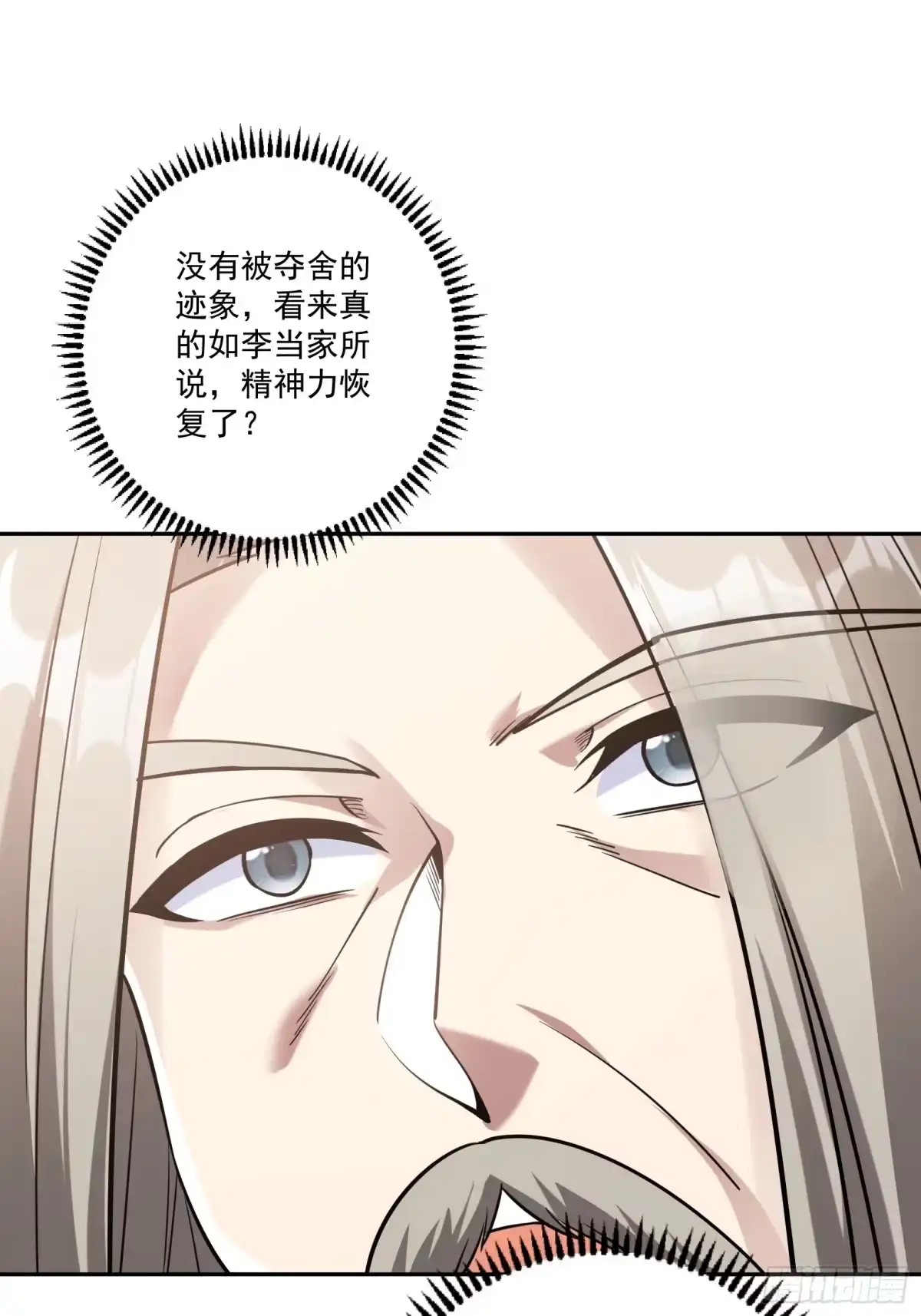 《神级契约：开局一只猫》第三话 曾经的”白月光“ 第36页
