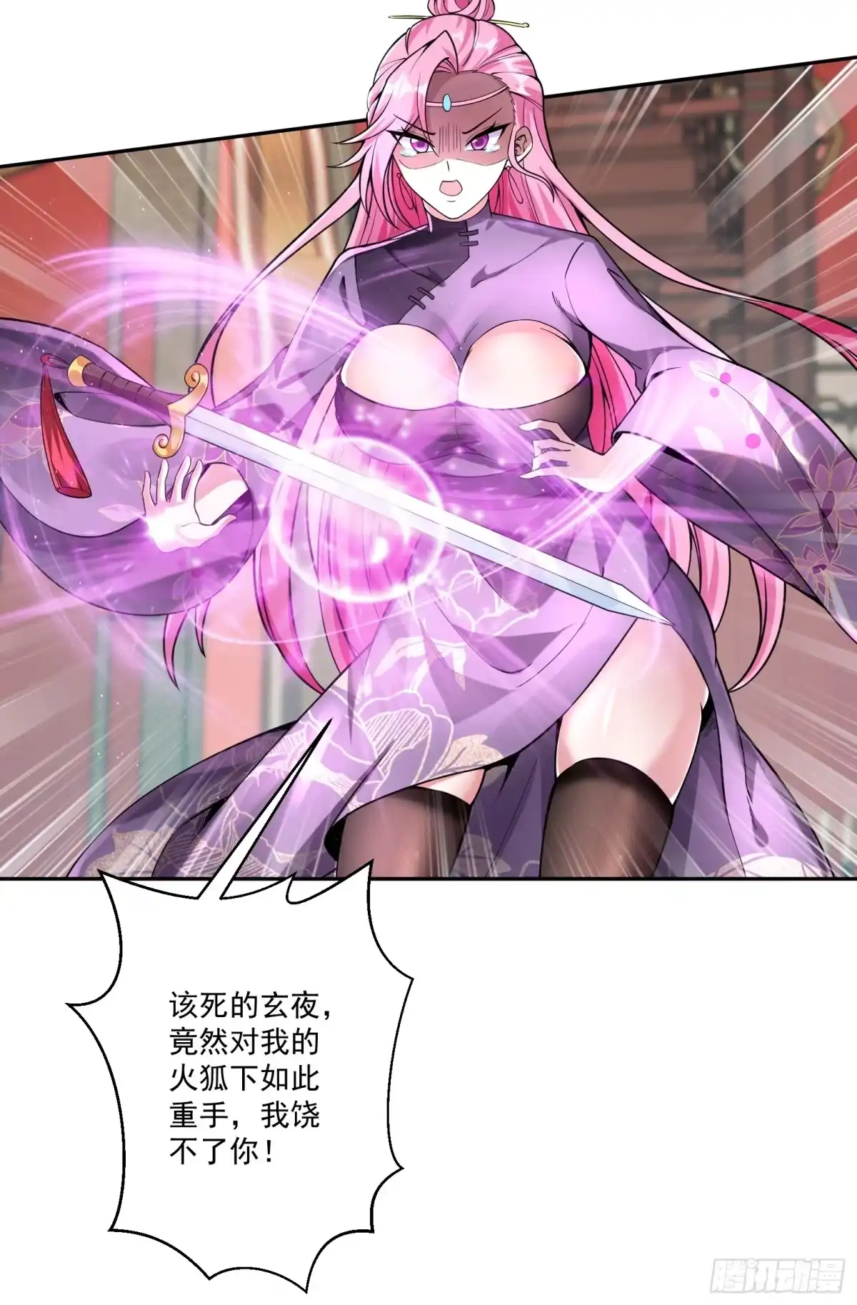 《神级契约：开局一只猫》第三话 曾经的”白月光“ 第9页