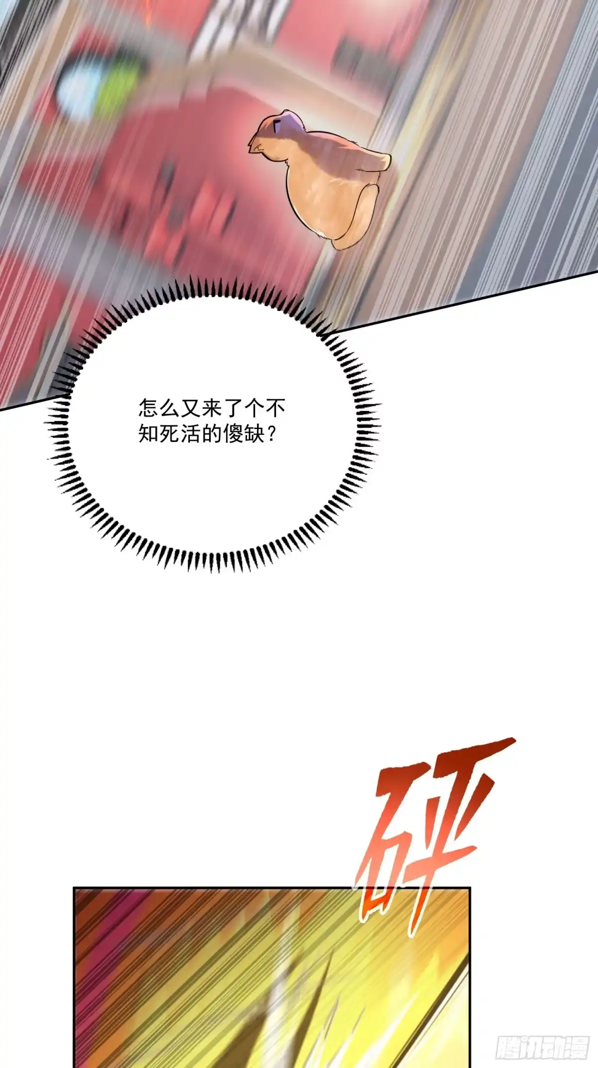 《神级契约：开局一只猫》第三话 曾经的”白月光“ 第4页