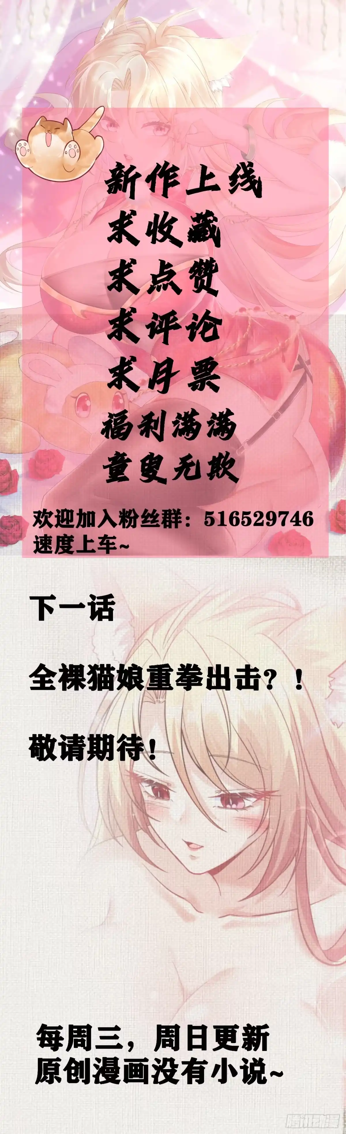 《神级契约：开局一只猫》第三话 曾经的”白月光“ 第39页