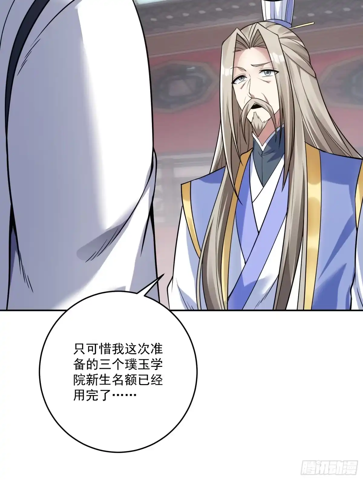 《神级契约：开局一只猫》第三话 曾经的”白月光“ 第35页