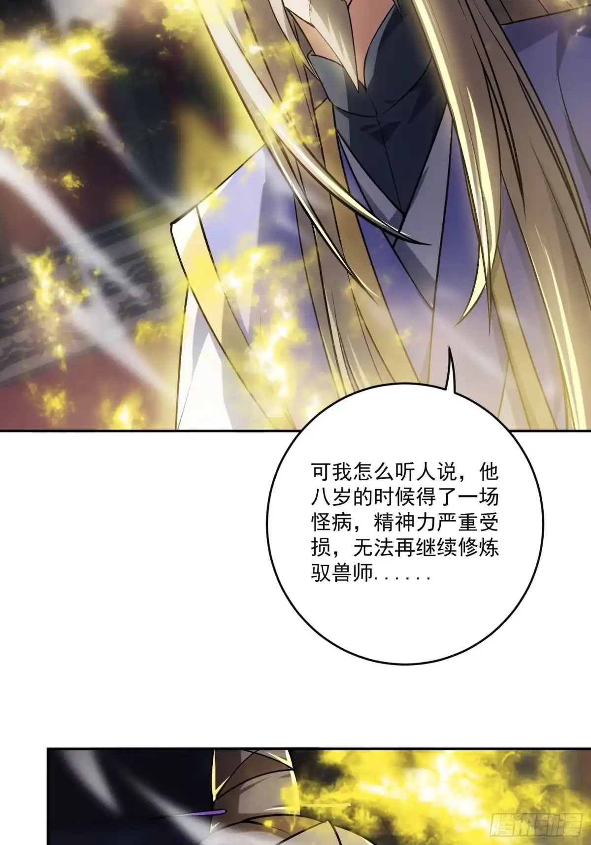 《神级契约：开局一只猫》第三话 曾经的”白月光“ 第31页