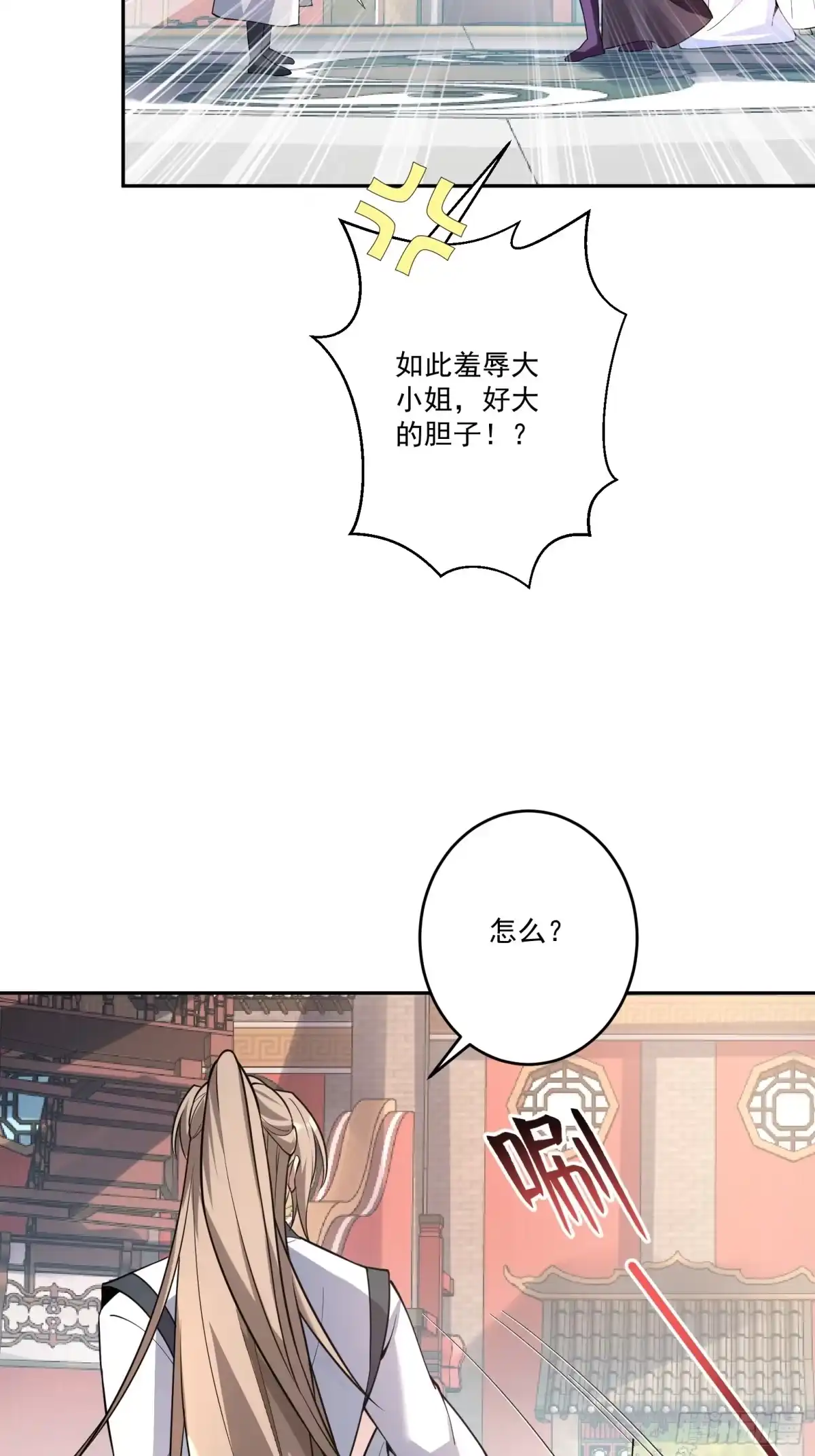 《神级契约：开局一只猫》第三话 曾经的”白月光“ 第23页