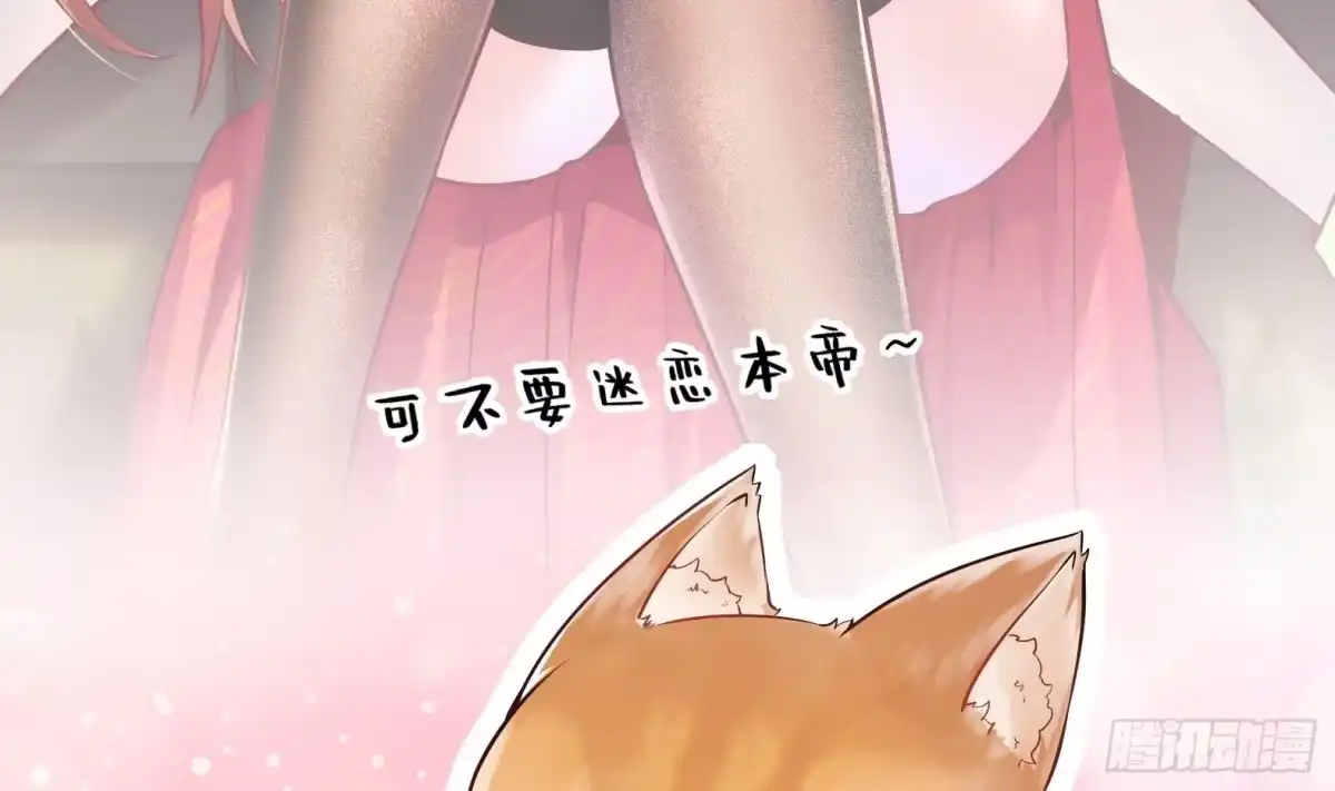 《神级契约：开局一只猫》第4话 兮潞 第56页