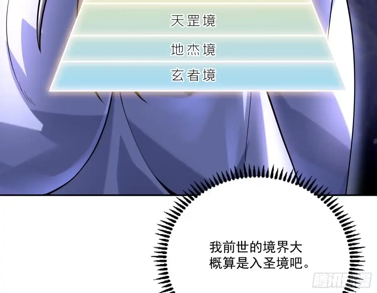 《神级契约：开局一只猫》第4话 兮潞 第61页