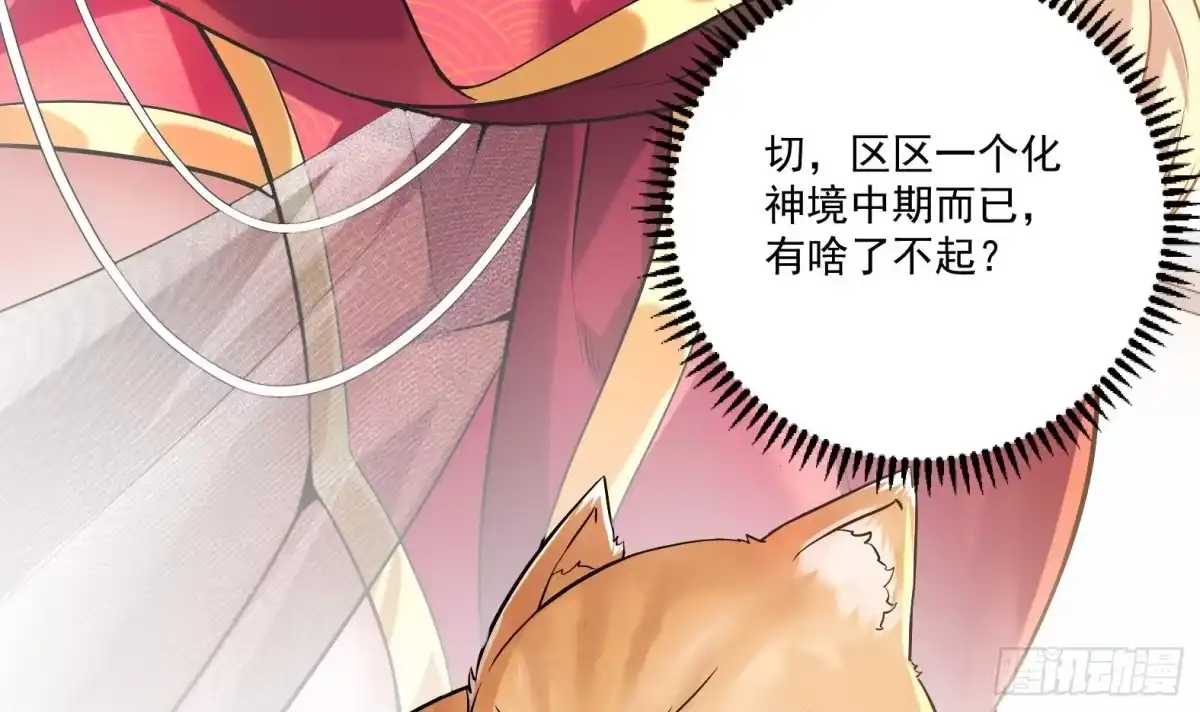 《神级契约：开局一只猫》第4话 兮潞 第24页