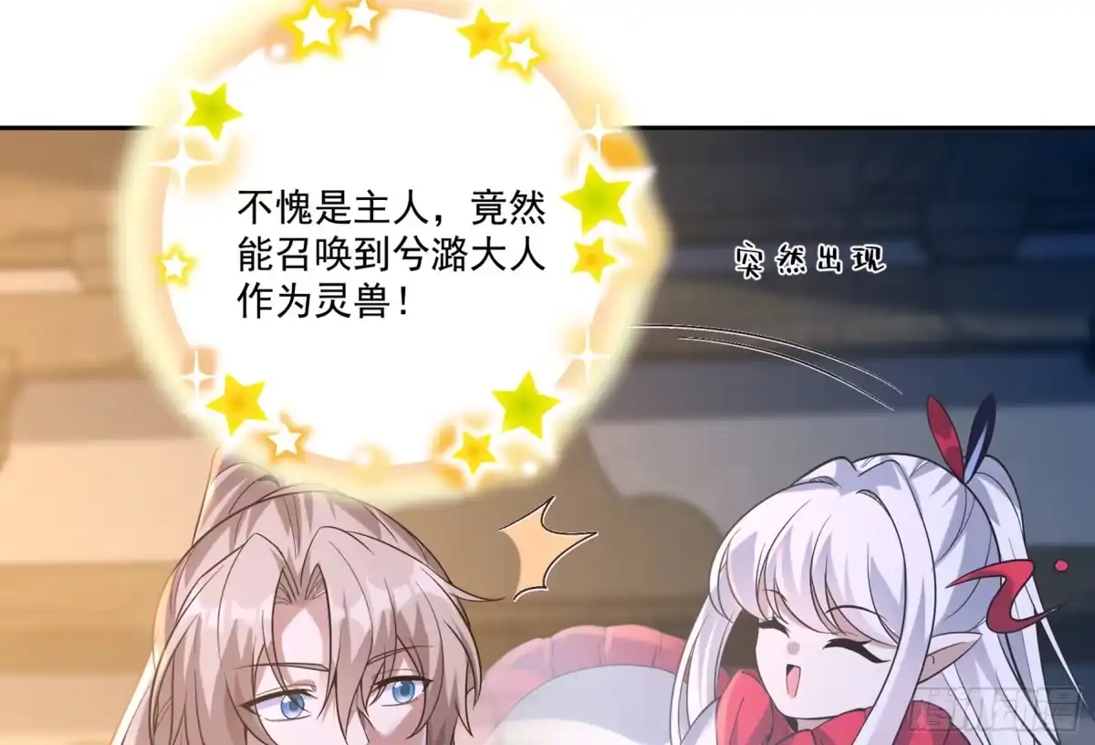 《神级契约：开局一只猫》第4话 兮潞 第80页