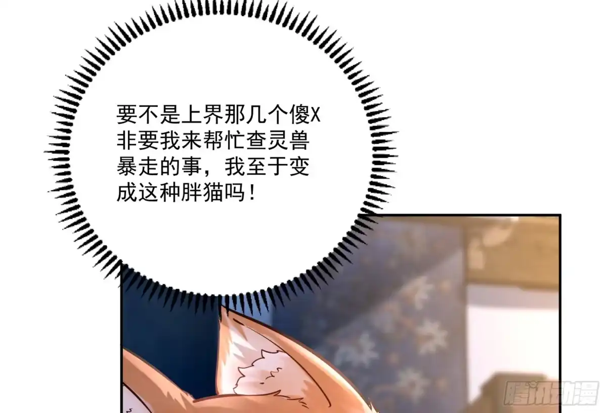 《神级契约：开局一只猫》第4话 兮潞 第67页