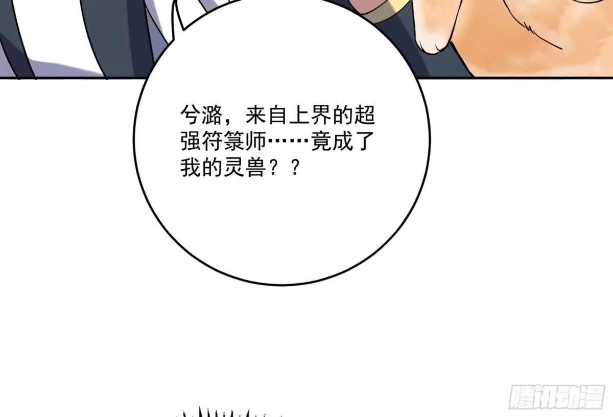 《神级契约：开局一只猫》第4话 兮潞 第66页