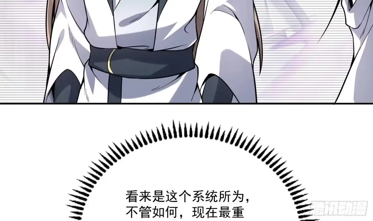 《神级契约：开局一只猫》第4话 兮潞 第84页