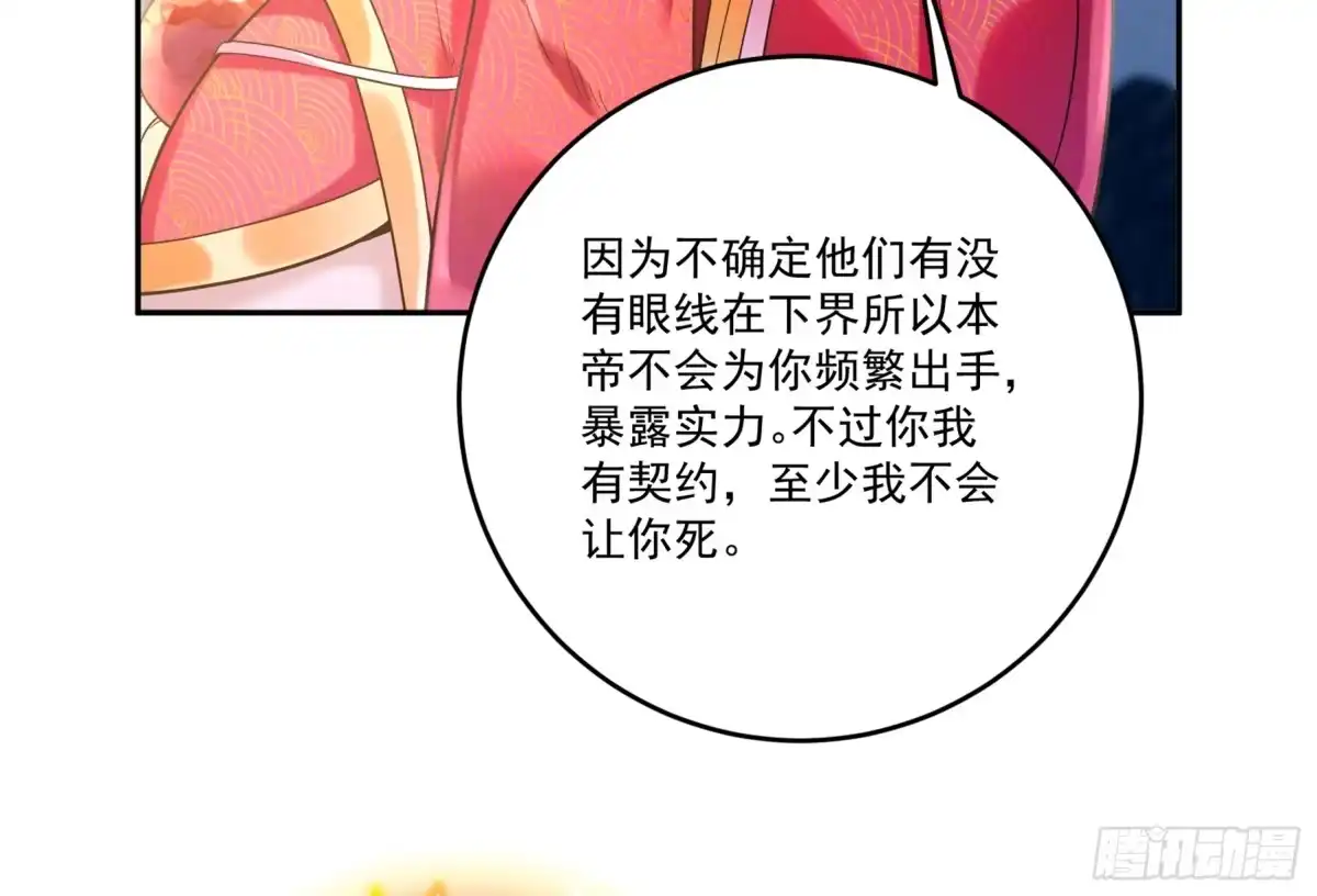 《神级契约：开局一只猫》第4话 兮潞 第79页