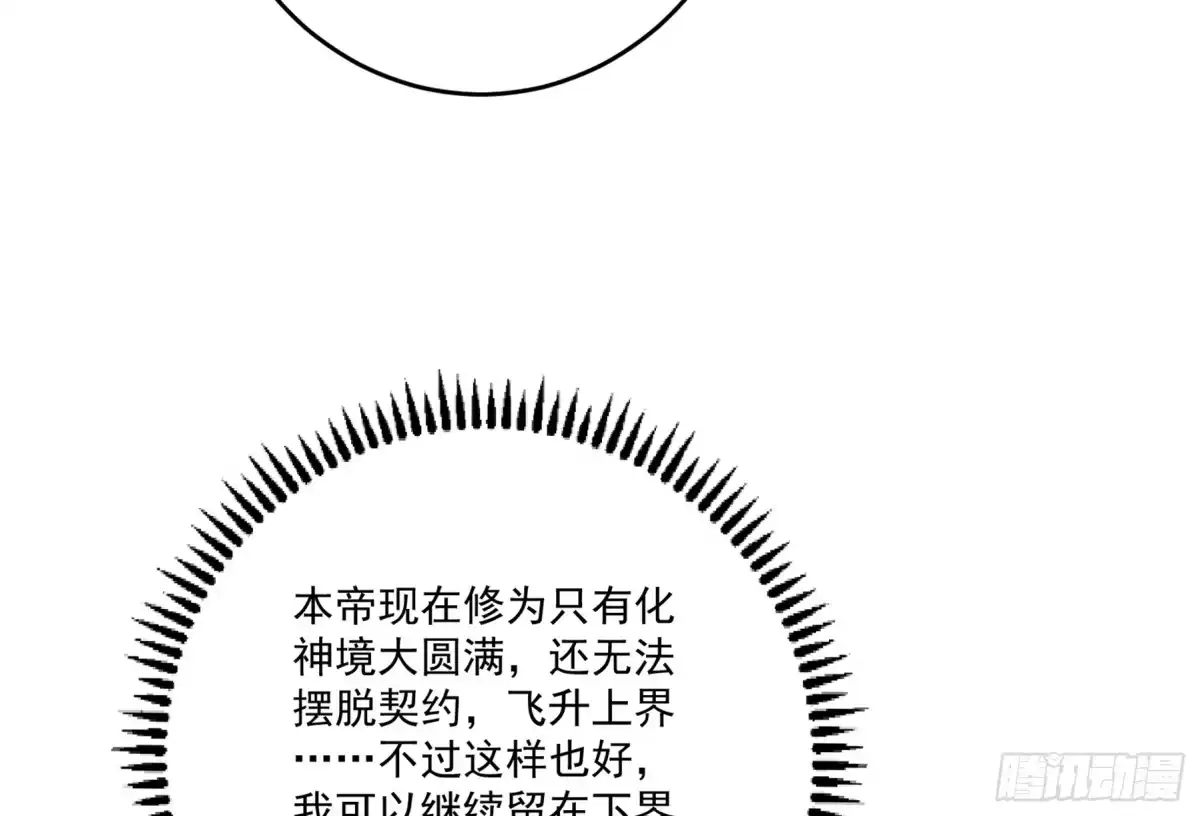 《神级契约：开局一只猫》第4话 兮潞 第76页