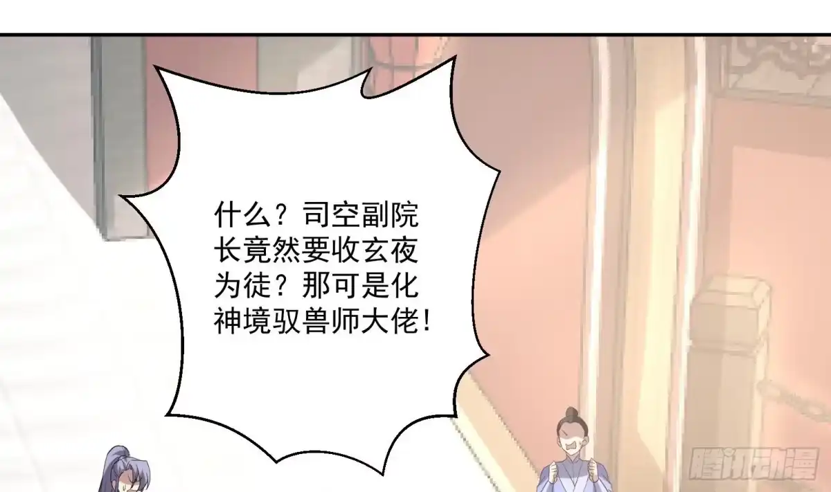 《神级契约：开局一只猫》第4话 兮潞 第4页