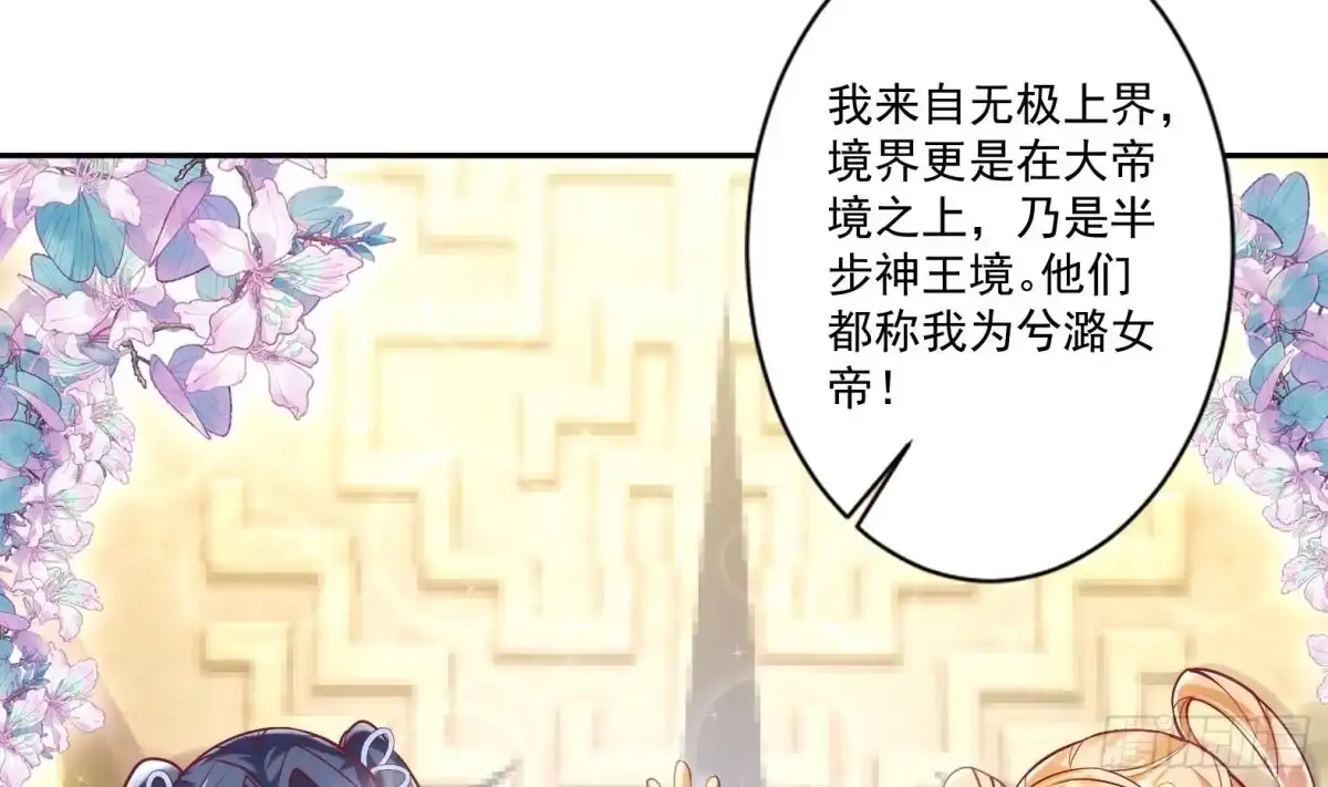 《神级契约：开局一只猫》第4话 兮潞 第53页