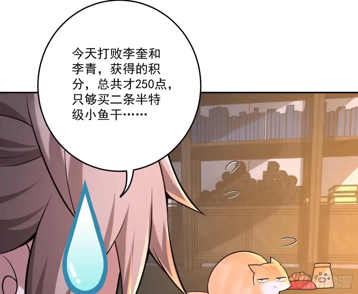 《神级契约：开局一只猫》第4话 兮潞 第41页