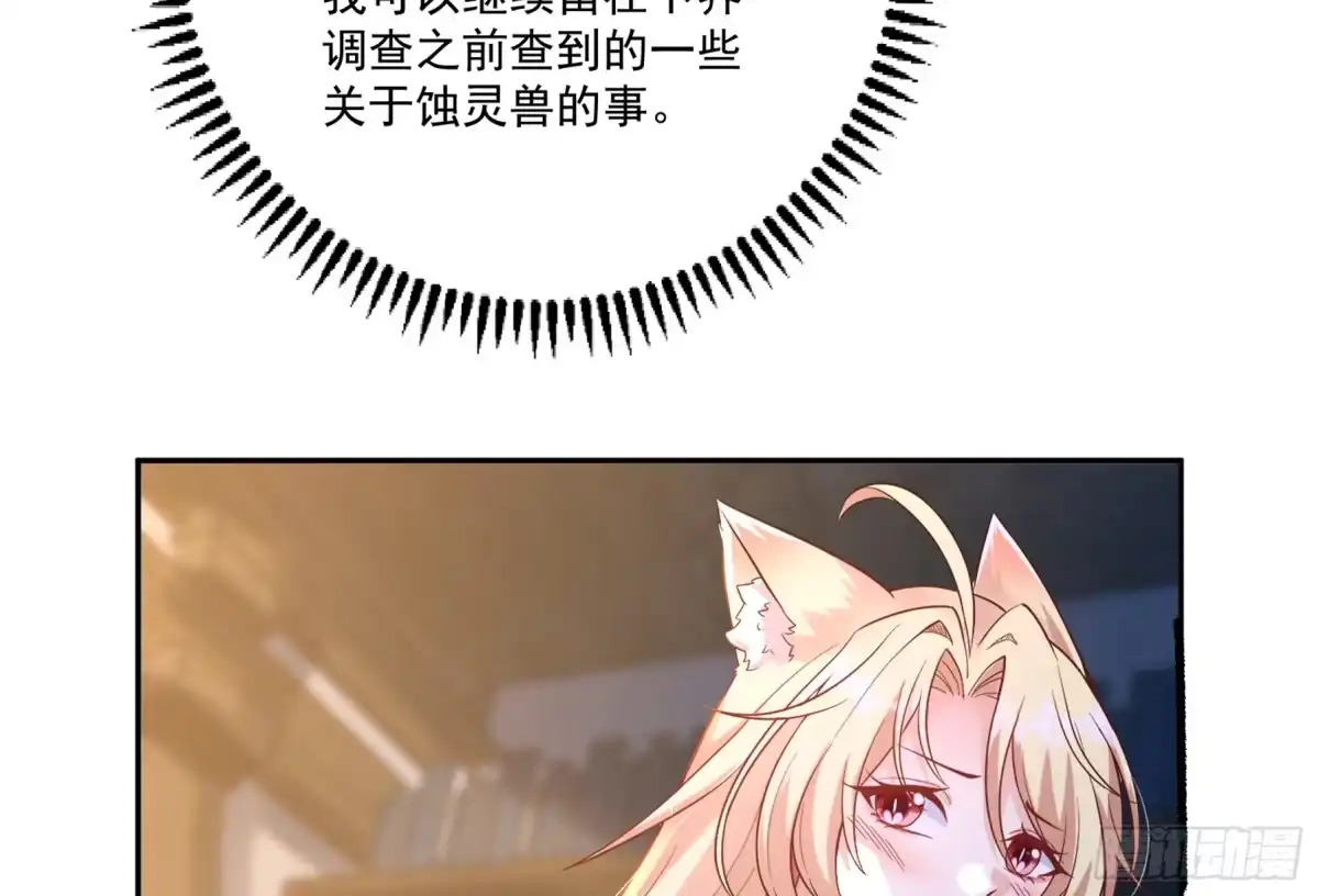 《神级契约：开局一只猫》第4话 兮潞 第77页