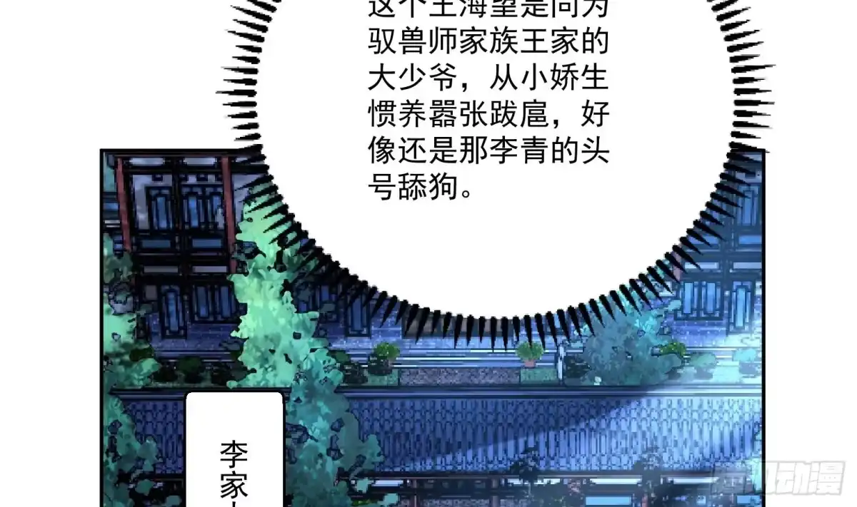 《神级契约：开局一只猫》第5话卑鄙之人 第5页