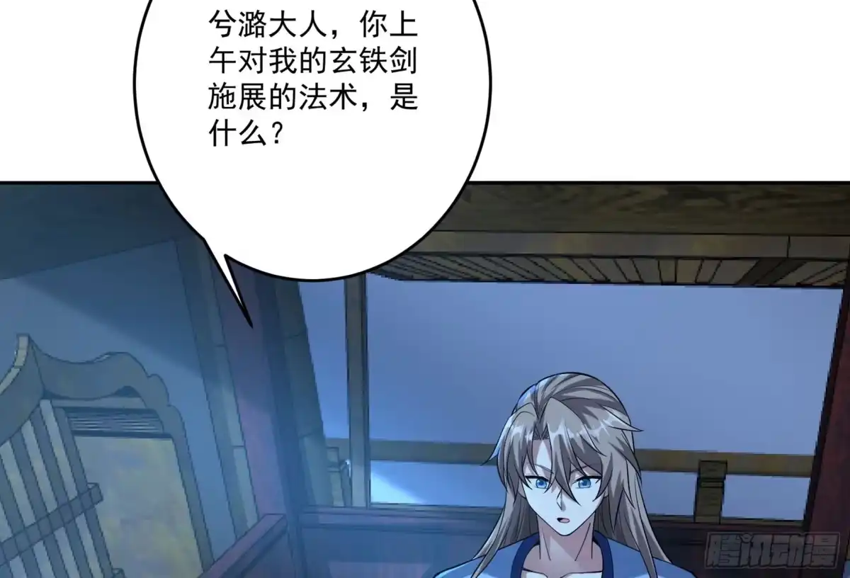 《神级契约：开局一只猫》第5话卑鄙之人 第85页